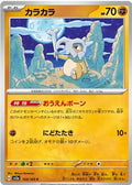 Cubone 2023 Japanese Scarlet & Violet: 151 #104/165 Base Price Guide
