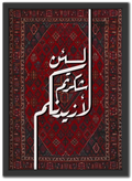 لئن شكرتم لأزيدنكم