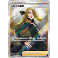 Card Cynthia's Aspiration SR Pokémon S9 114/100