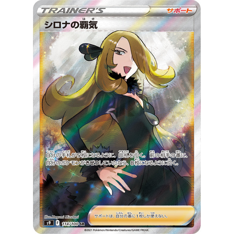 Card Cynthia's Aspiration SR Pokémon S9 114/100