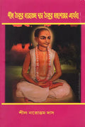 শ্রীল-ঠাকুর নরোত্তম দাস ঠাকুর মহাশয়ের প্রার্থনা: Srila-Thakura Narottam Dasa Thakura Mahasaya's Prayer (Bengali) - Retail Maharaj