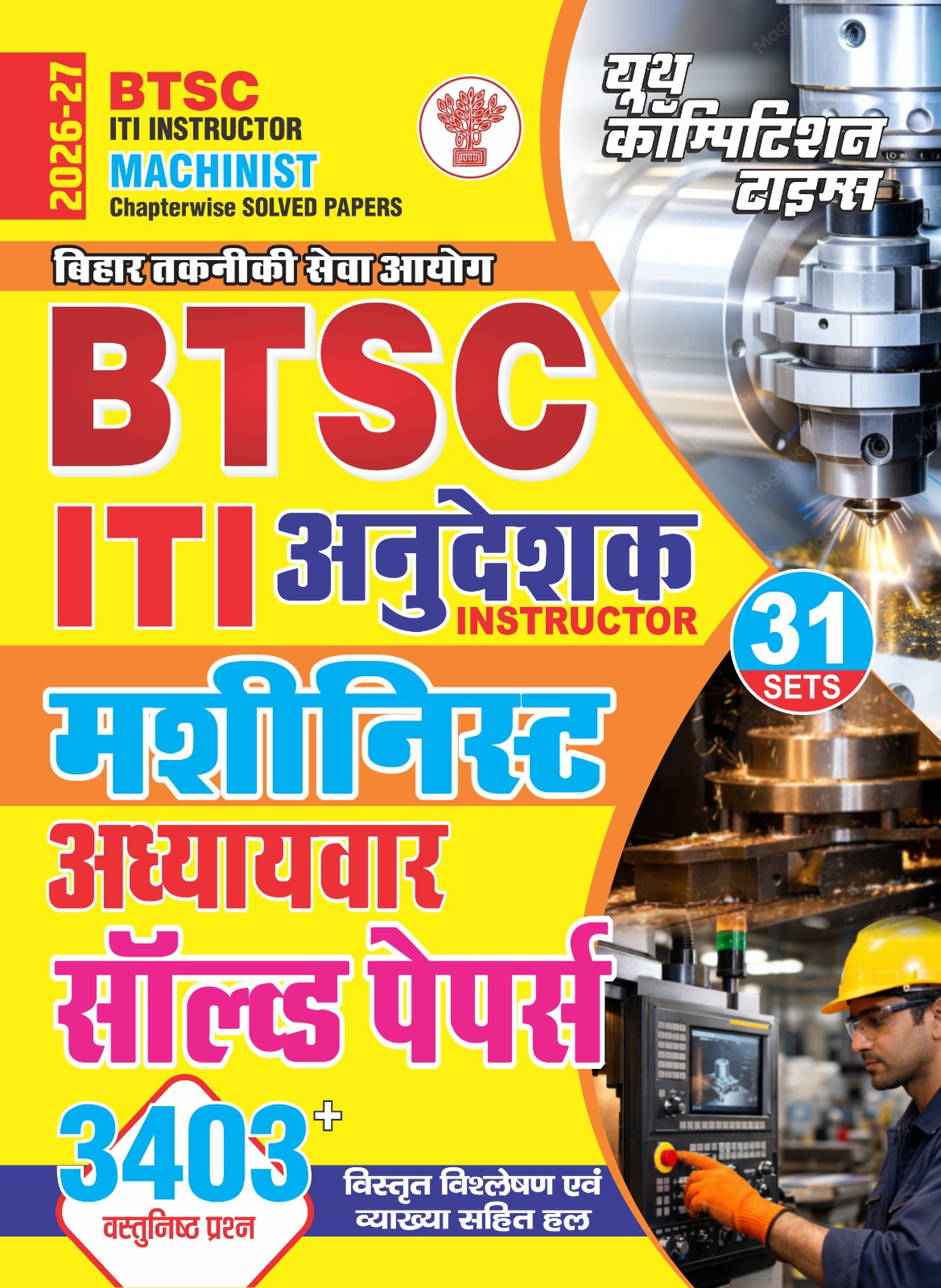 BTSC (Bihar Technical Service Commission) ITI Instructor MACHINIST l Chapterwise Solved Papers l 31 Sets (3403+ Objective Question) Hindi Medium - 2026-27