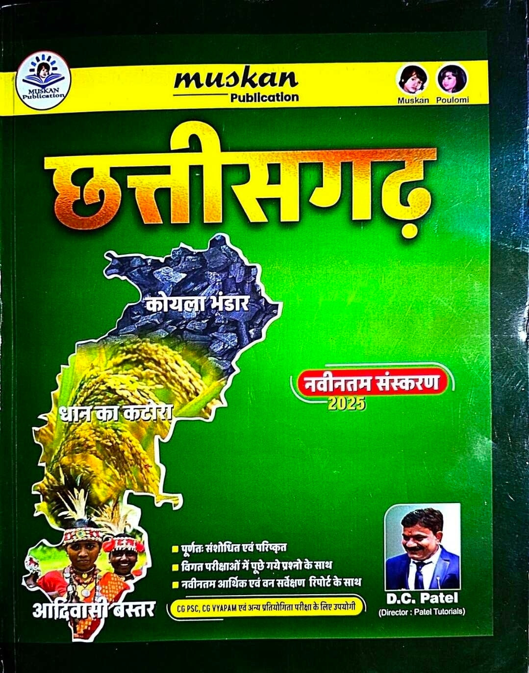 Muskan, Chhattisgarh / CG Samanya Adhyayan, DC Patel
